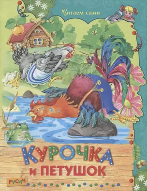 Курочка и петушок — 2630148 — 1