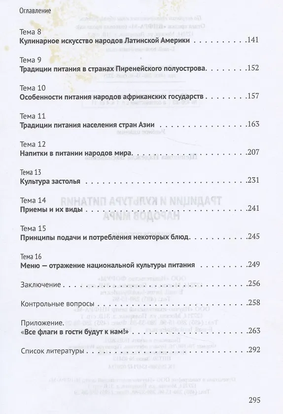 Книга Традиции и культура питания народов мира. Учебное пособие (Надежда Щеникова) — 3