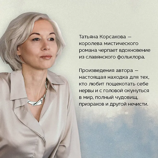 Книга Марь (Татьяна Корсакова) — 8