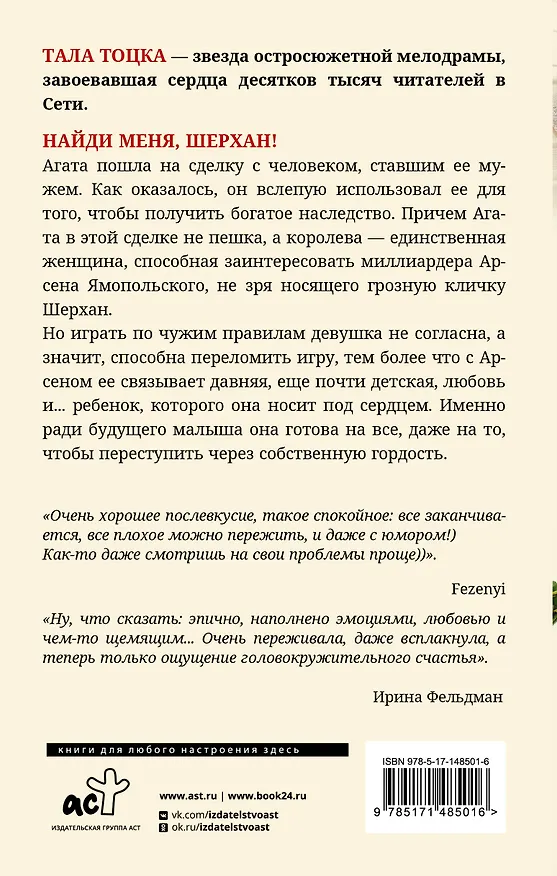 Книга Найди меня, Шерхан!: роман (Тала Тоцка) — 2