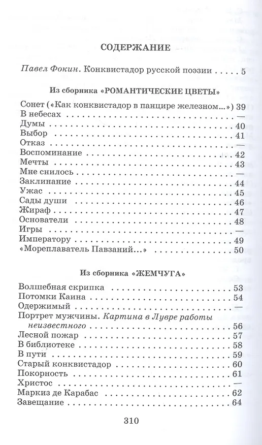 Книга "Я конквистадор в панцире железном..." (Николай Гумилев) — 2