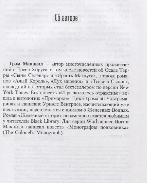 Книга Кузницы Марса (Грэм Макнилл) — 3