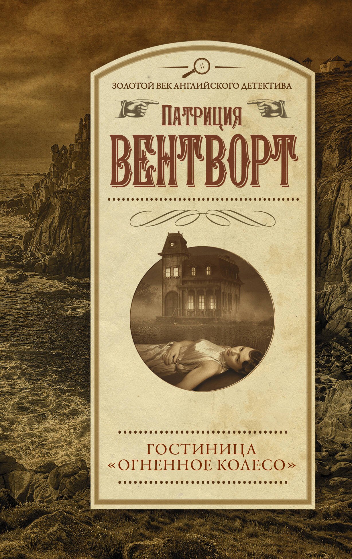 

Гостиница "Огненное колесо"