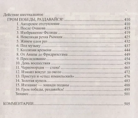Книга Фаворит кн.2 (Валентин Пикуль) — 4
