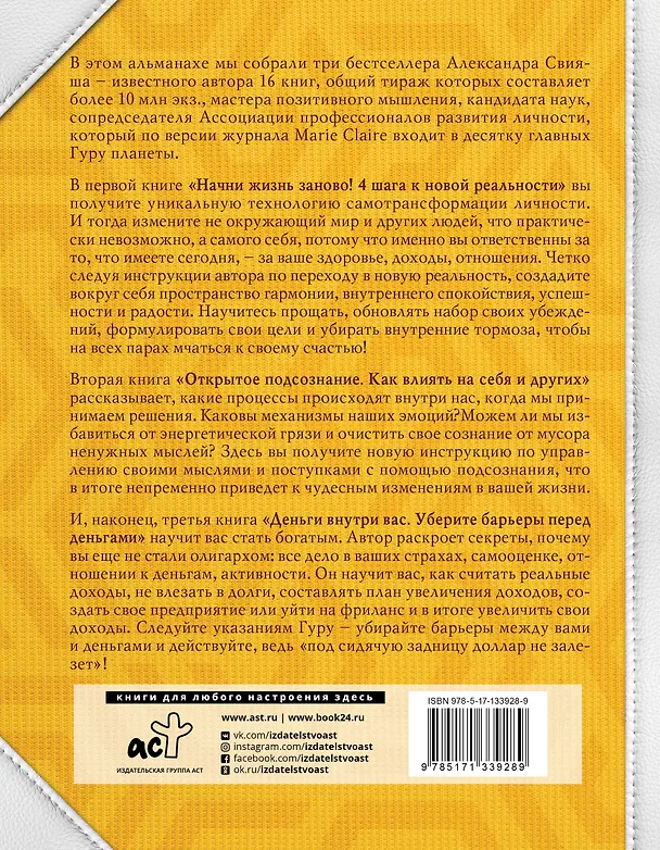 Книга Позитивная психология для жизни (Александр Свияш) — 2