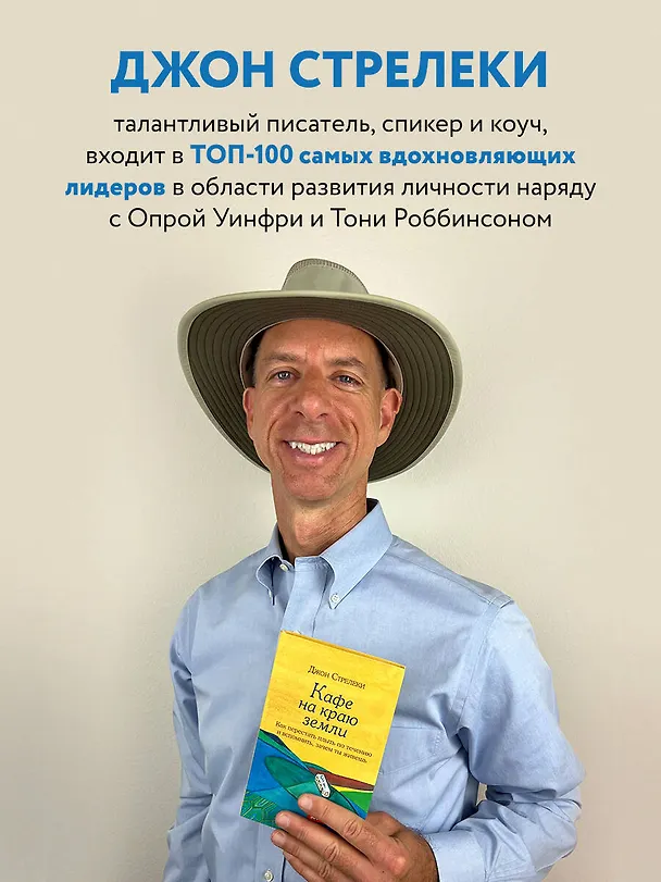 Книга Почему я здесь? 50 метафорических карт для путешествия к наполненной смыслом жизни (Джон Стрелеки) — 11