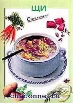 Книга Щи (Виктория Рошаль)