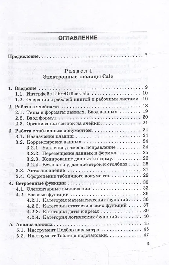 Книга Математика в Calc: Учебник (Татьяна Фомичева) — 2