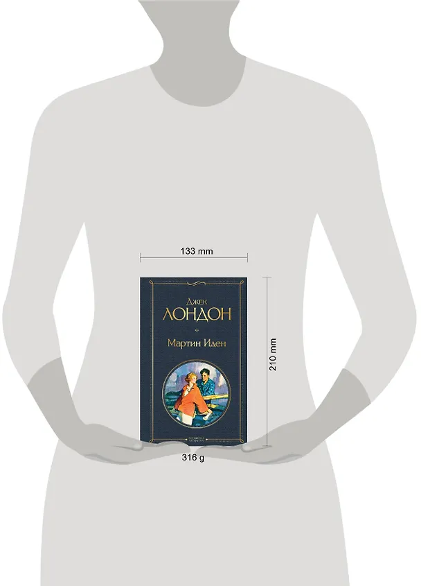 Книга Мартин Иден (Джек Лондон) — 10