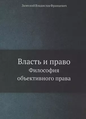 Власть и право — 357270 — 1