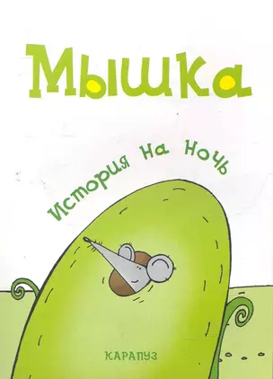 Мышка — 2278462 — 1