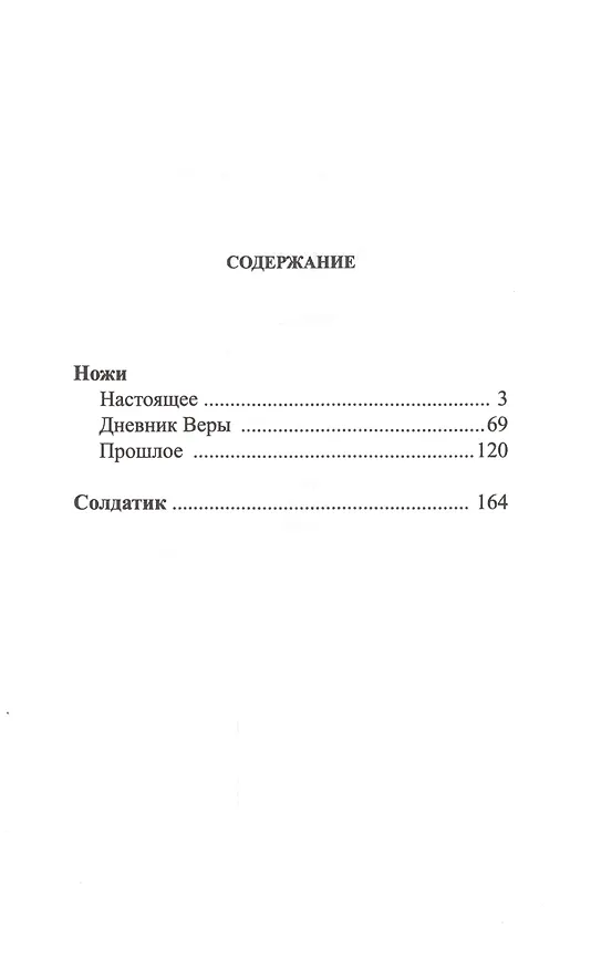 Книга Вехи судеб. / Ножи. Солдатик (Найля Копейкина) — 2