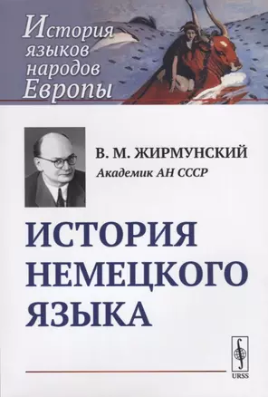 История немецкого языка — 2703847 — 1