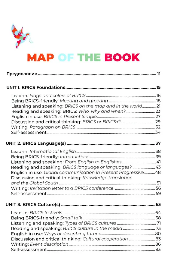 Книга Открывая БРИКС: новый курс английского языка: Учебное пособие = Discovering BRICS: A New English Course (Гюнай Абилова) — 2