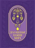 Сокровища России