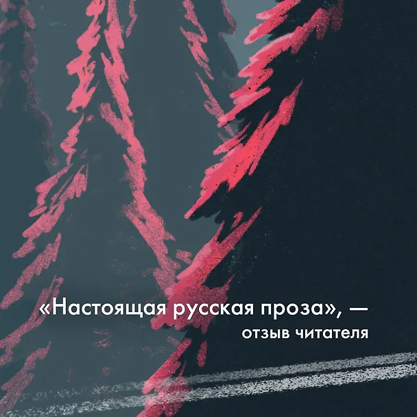 Книга Презумпция вины: роман (Анна Бабина) — 9
