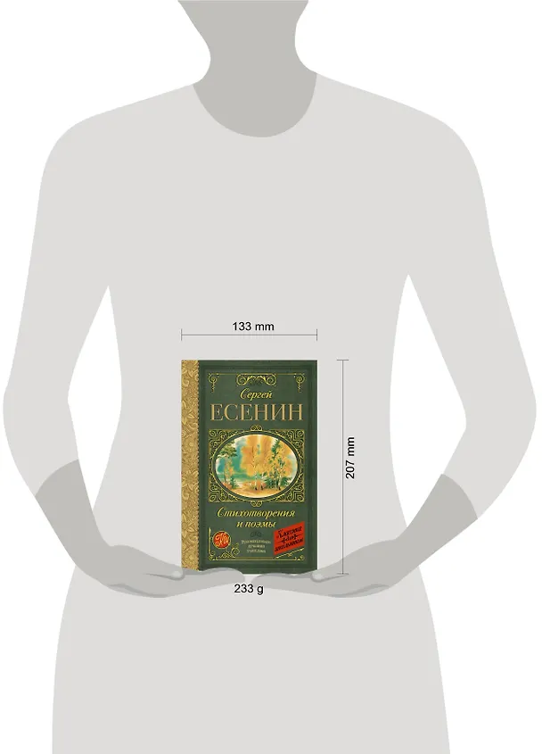 Книга Стихотворения и поэмы (Сергей Есенин) — 7