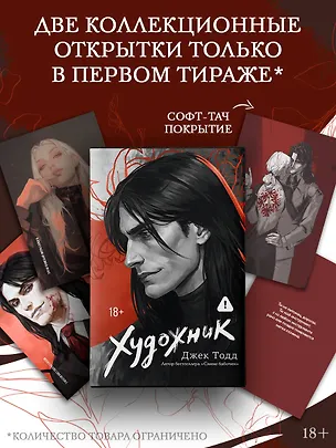 Книга Художник (Джек Тодд)