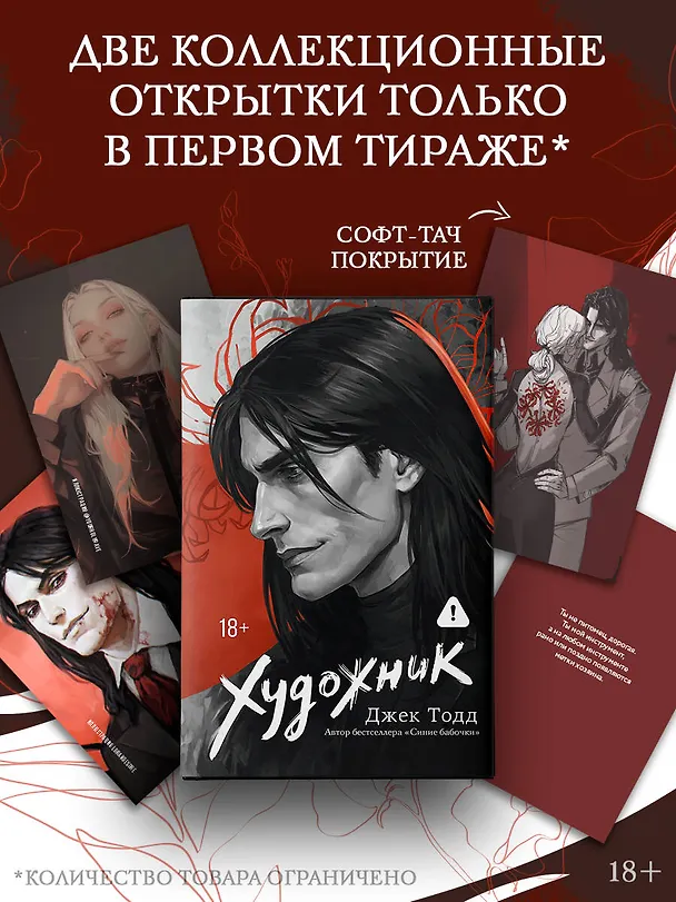 Книга Художник (Джек Тодд) — 1