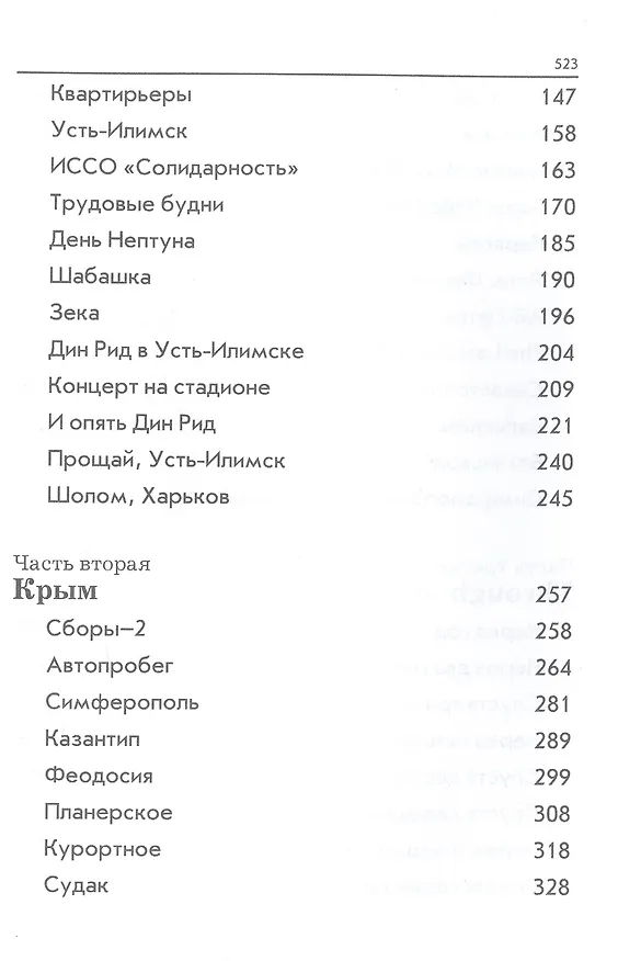 Книга Байрон из Крыма (Валерий Шпаковский) — 3