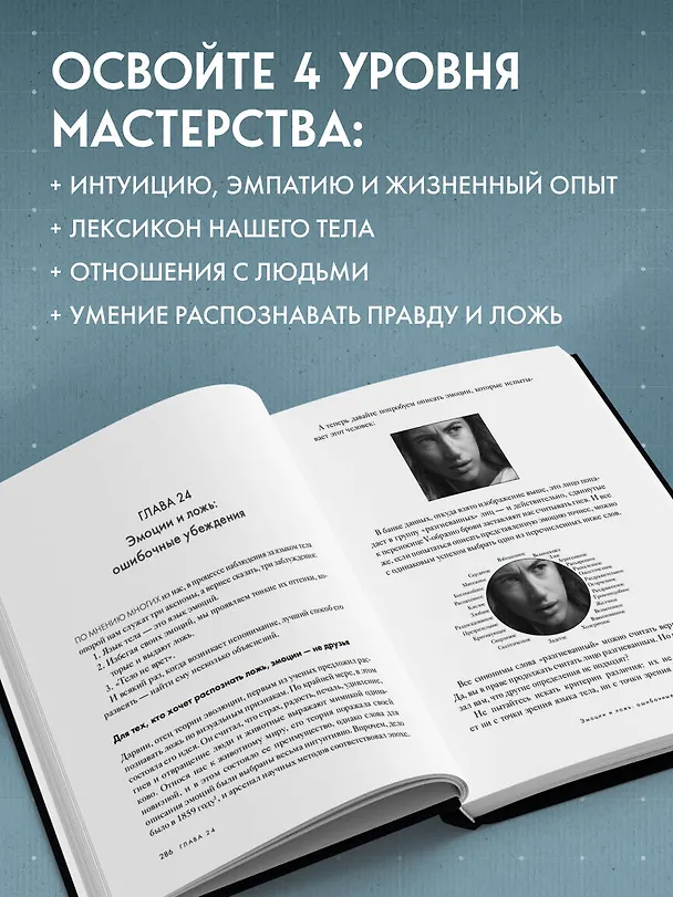 Книга Большая книга языка телодвижений. Самый полный путеводитель по чтению невербальных сигналов (Филипп Турше) — 8