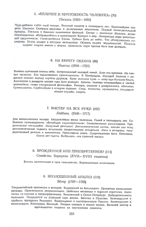 Книга Творцы математики: Предшественники современной математики (Эрик Белл) — 3