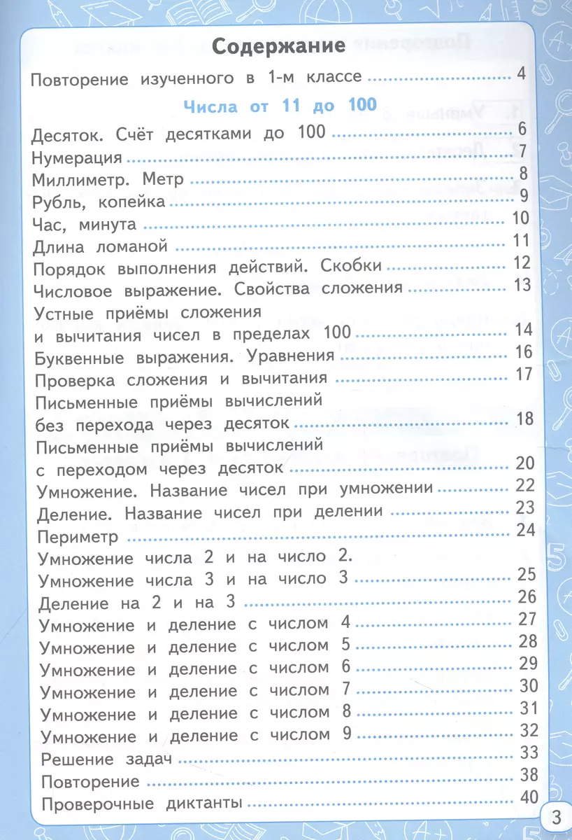 Мини-тесты по математике. 2 класс. К учебнику М. И. Моро и др. 