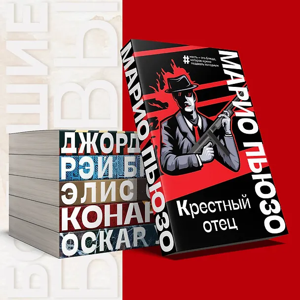 Книга Крестный отец (Марио Пьюзо) — 6