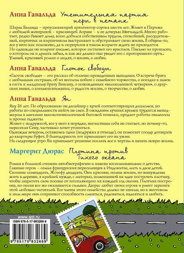 Книга С надеждой на лучшее (комплект из 4 книг) (Анна Гавальда) — 2