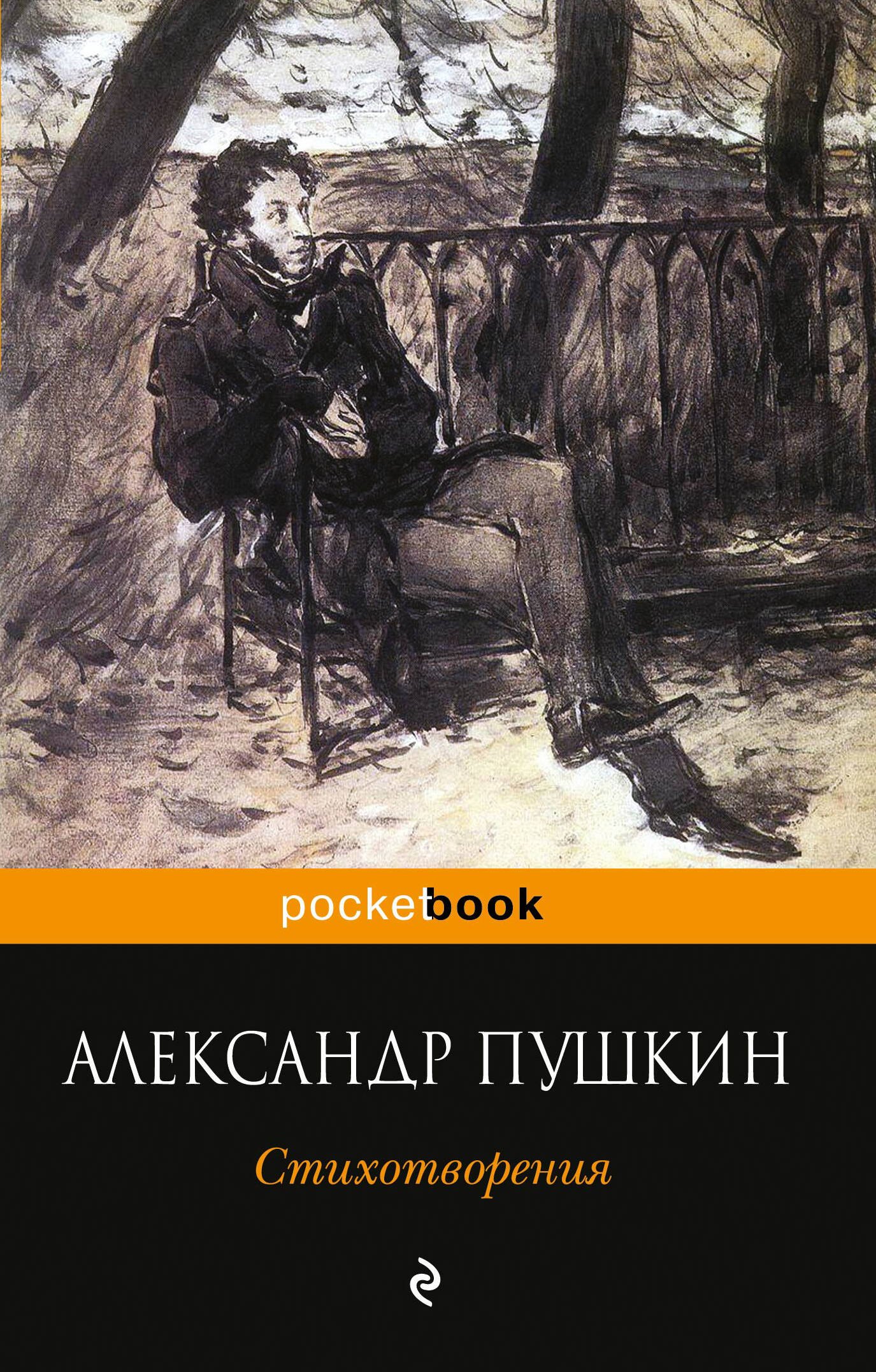 

Стихотворения