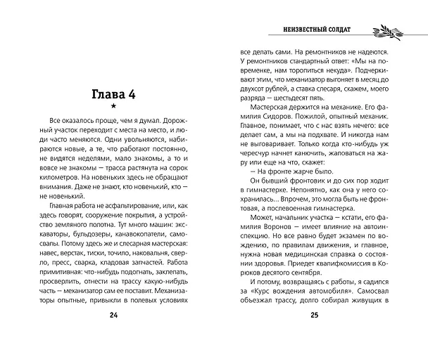 Книга Неизвестный солдат (Анатолий Рыбаков) — 6