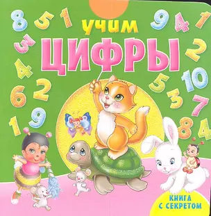 Учим цифры — 2307874 — 1