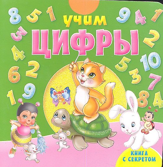 Книга Учим цифры () — 1