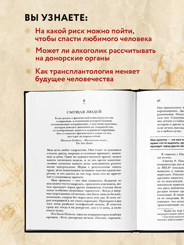 Книга Когда смерть становится жизнью. Будни врача-трансплантолога (Джошуа Мезрич) — 6