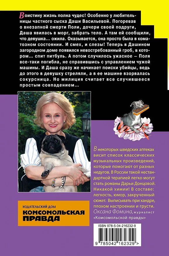 Книга Комплект из 3 книг (Домик тетушки лжи (формат клатчбук), Бассейн с крокодилами (формат клатчбук), Экстрим на сером волке (формат клатчбук)) (Дарья Донцова) — 9