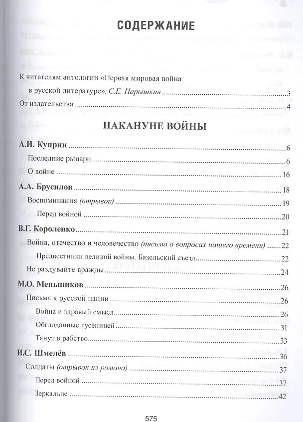 Книга Первая мировая война в русской литературе. Антология (Геннадий Красников) — 2