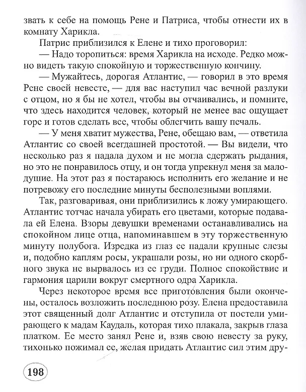 Книга Атлантида (Андре Лори) — 5