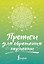 Прописи для обретения гармонии — 3181821 — 1