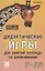 Дидактические игры для занятий логопеда со школьниками 7-11 лет. — 2720757 — 1
