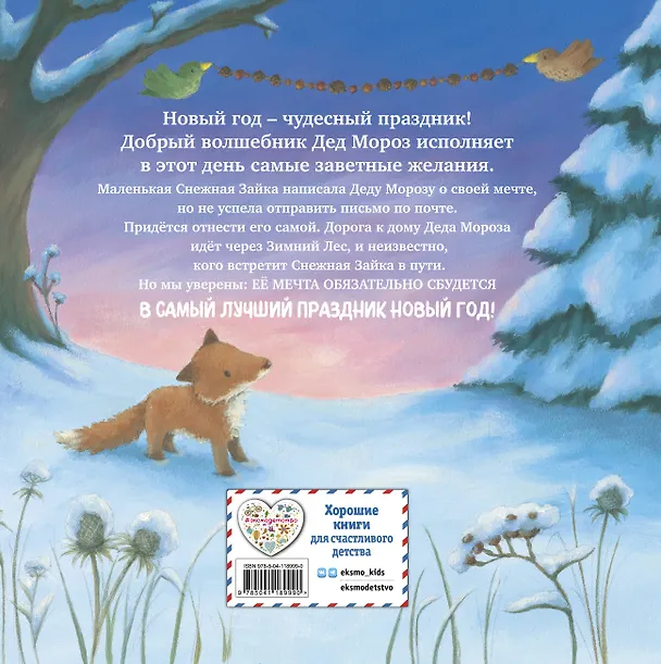 Книга Новогодняя мечта Снежной Зайки () — 2