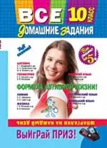 Все домашние задания : 10 класс : решения, пояснения, рекомендации. / 4-е изд., испр. и доп. — 2245093 — 1