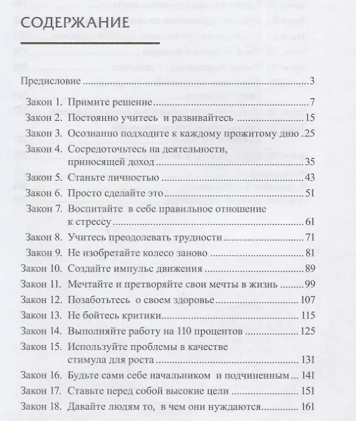 Книга Законы победителей (Бодо Шефер) — 2