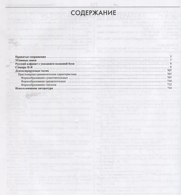 Книга Большой универсальный словарь русского языка Том 1-2 (комплект из 2 книг) (Галина Богачева, Наталия Луцкая, Валерий Морковкин) — 8