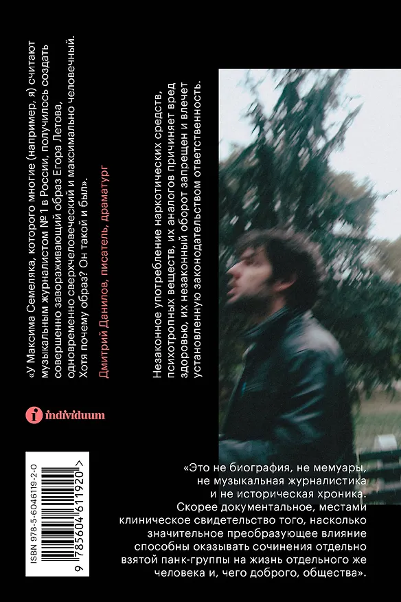Книга Значит, ураган. Егор Летов: опыт лирического исследования (Максим Семеляк) — 2
