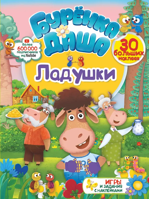 Книга Ладушки () — 1