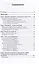 Программа снижения веса: «Врожденная система стройности». Диагностика и коррекция семи типов переедания. Восстановление врожденных механизмов снижения и удержания веса — 3008508 — 3