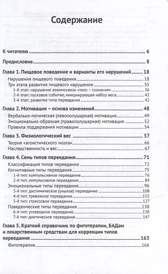 Книга Программа снижения веса: «Врожденная система стройности». Диагностика и коррекция семи типов переедания. Восстановление врожденных механизмов снижения и удержания веса (Андрей Поздеев) — 3