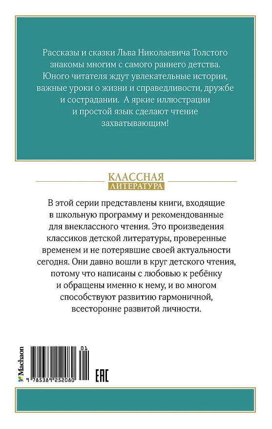 Книга Рассказы и сказки (Лев Толстой) — 2