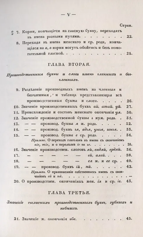 Книга Филологические наблюдения над составом русского языка: Второе рассуждение: Об именах существительных () — 3
