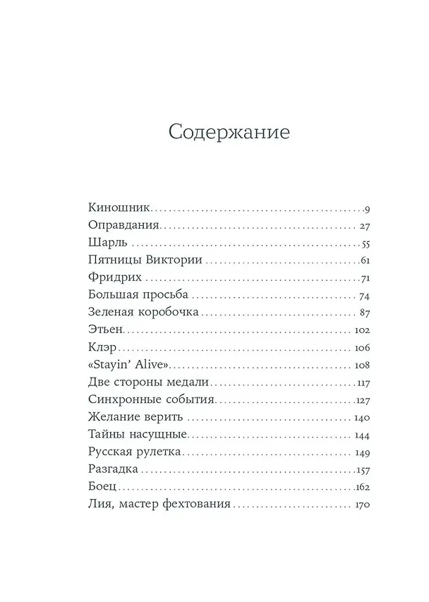 Книга По воле Персеид (Мелисса Перрон) — 3